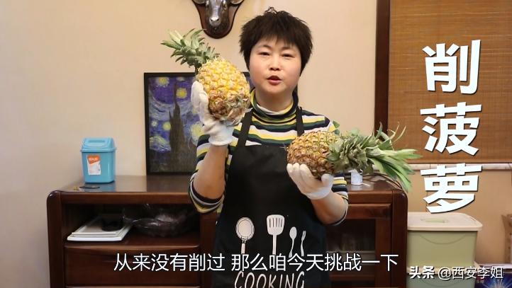 自从李姐学会“削菠萝”，每次都买两三个，一次就吃完，越吃越想