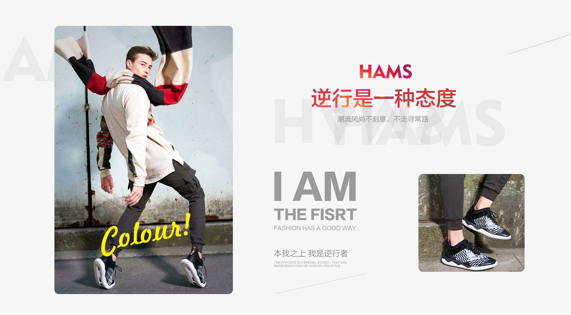 一款有信仰的鞋，HAMS潮流风尚，不走寻常路！