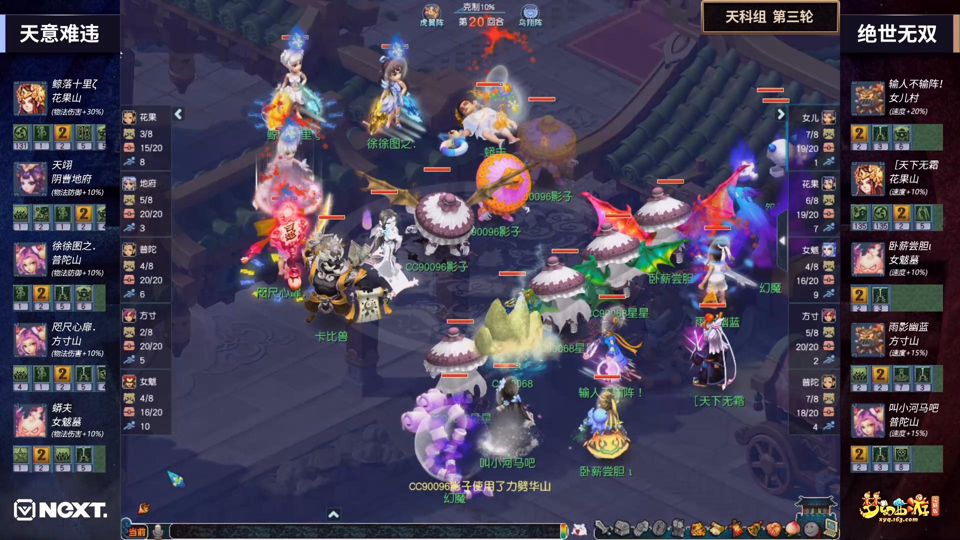 NeXT2020《梦幻西游》电脑版三界之星邀请赛点杀流相遇酣畅来战