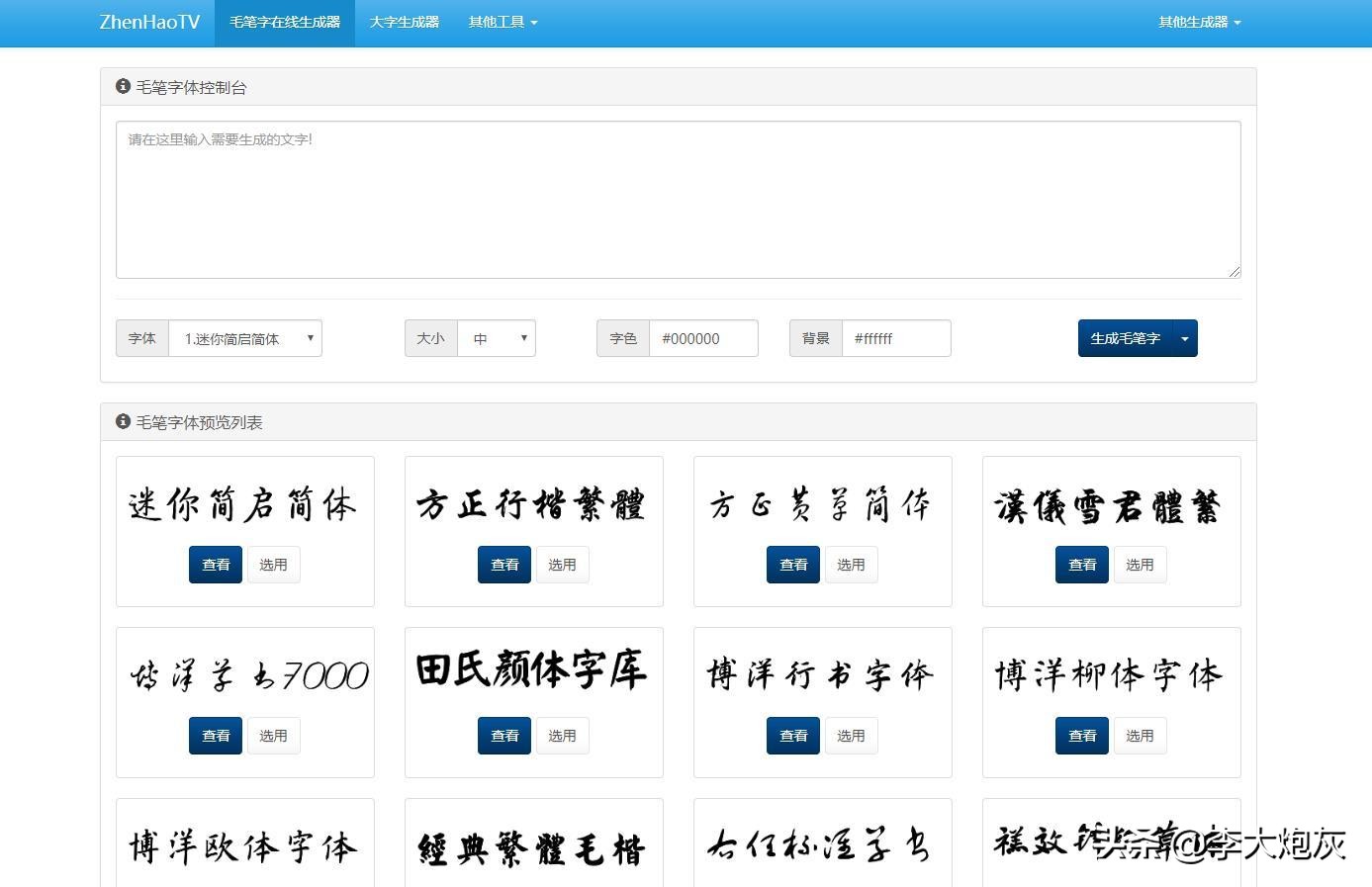 字体字形,字体大全在线