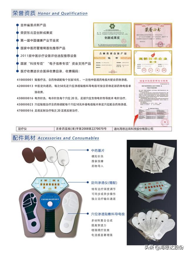 海恩达中医经络检测仪中标,海恩达中医经络检测仪