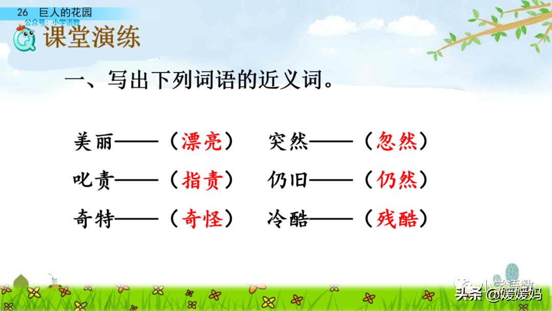 四年级下册巨人的花园课后题答案,四年级下册27课巨人的花园笔记