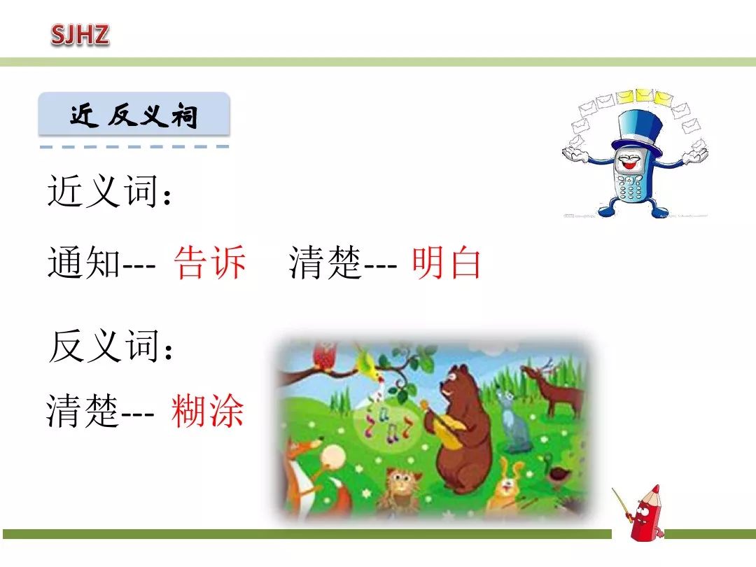 一年级下动物王国开大会知识点,一年级下册动物王国复习