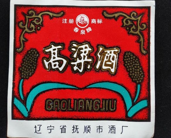 高粱酒为什么说高粱香玉米甜,为什么高粱酒的口感最好