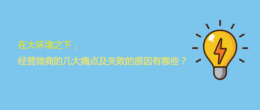 如何正确迈出微商第一步,微商发展过程中存在的问题及措施