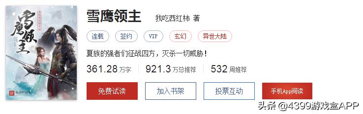 雪鹰领主第一季11,雪鹰领主10-20