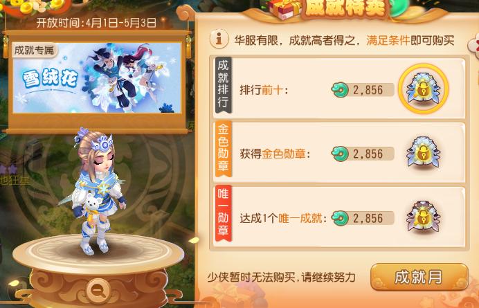 梦幻西游手游刷成就有什么用,梦幻西游手游成就月