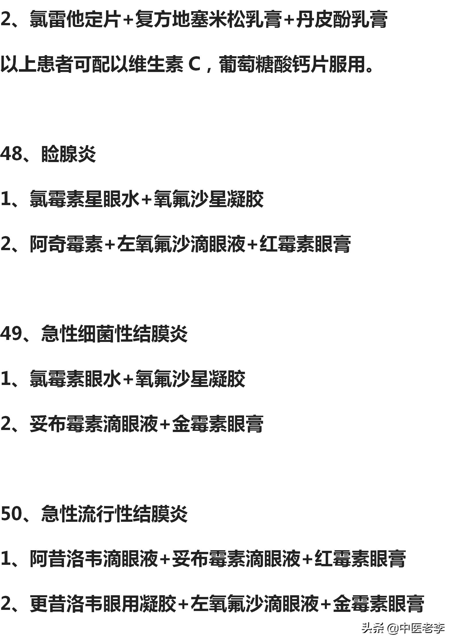 50种常见病的联合用药方案超实用,80种常用疾病联合用药