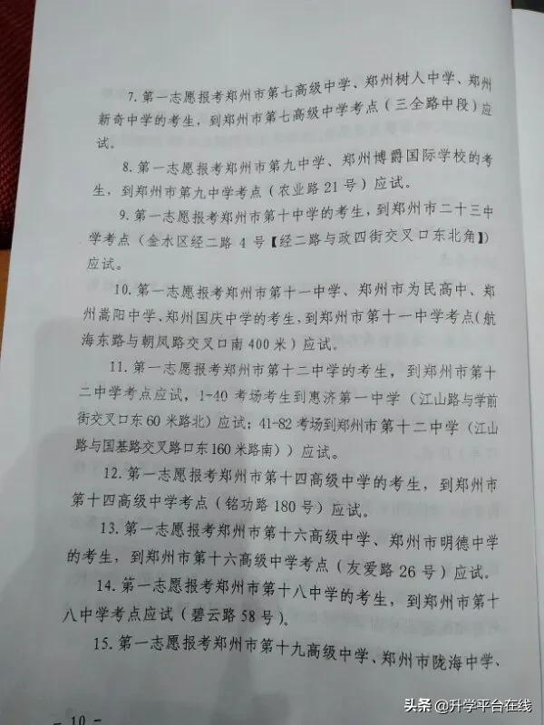 郑州2022年中招考试考点分布,郑州市2020年中招考点分布