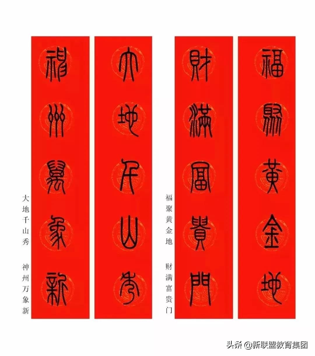 鼠年最新的春联,2020年鼠年隶书春联