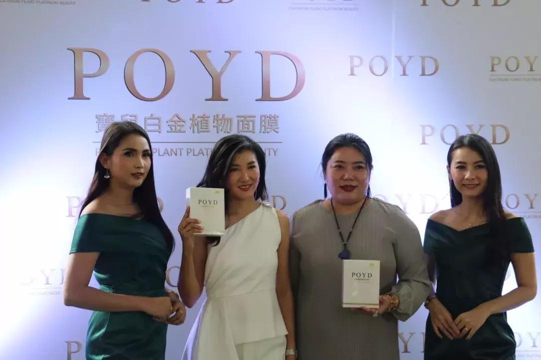中泰网红盛会！POYD宝儿面膜全球产品发布会成功举办