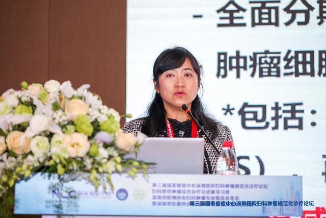 第三届国家癌症中心深圳医院妇科肿瘤规范化诊疗论坛顺利召开