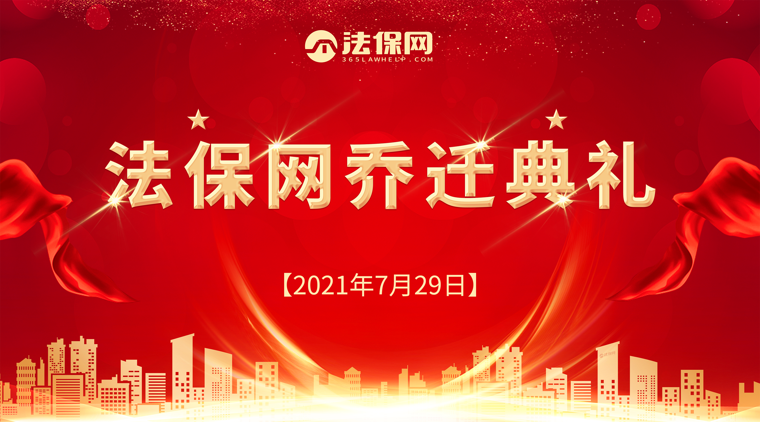 乔迁新址与乔迁之喜,乔迁之喜详细流程