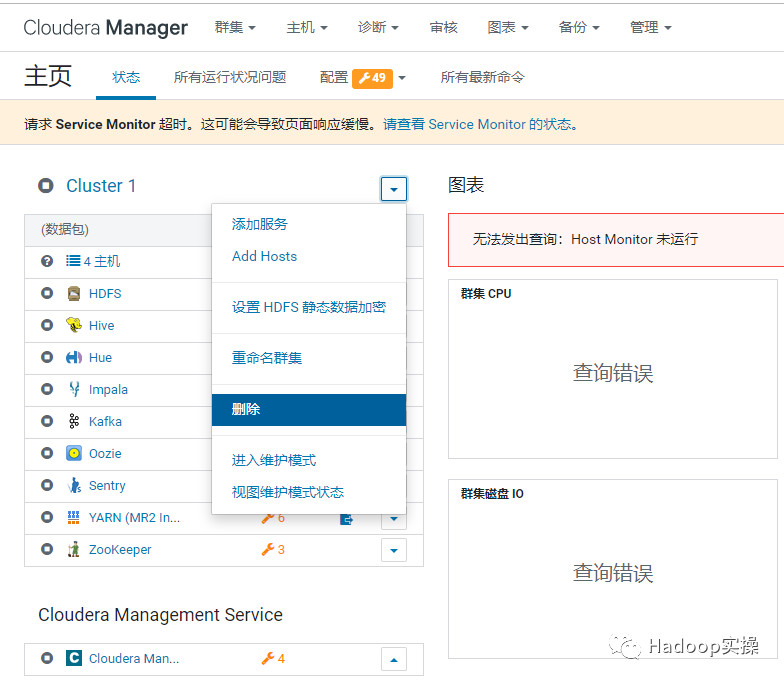 0621-6.2.0-如何卸载CDH6.2