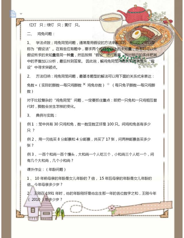 小学奥数全能解法及训练,小学奥数思维训练四五六年级推荐