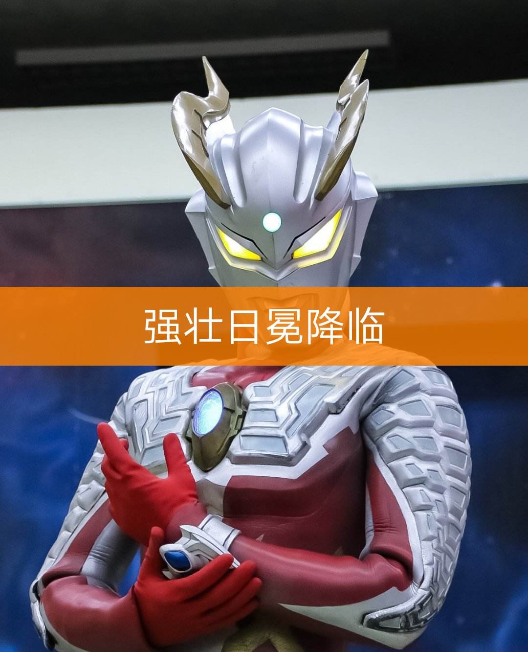 赛罗奥特曼100000种形态玩具,赛罗奥特曼终极形态vs诺亚奥特曼