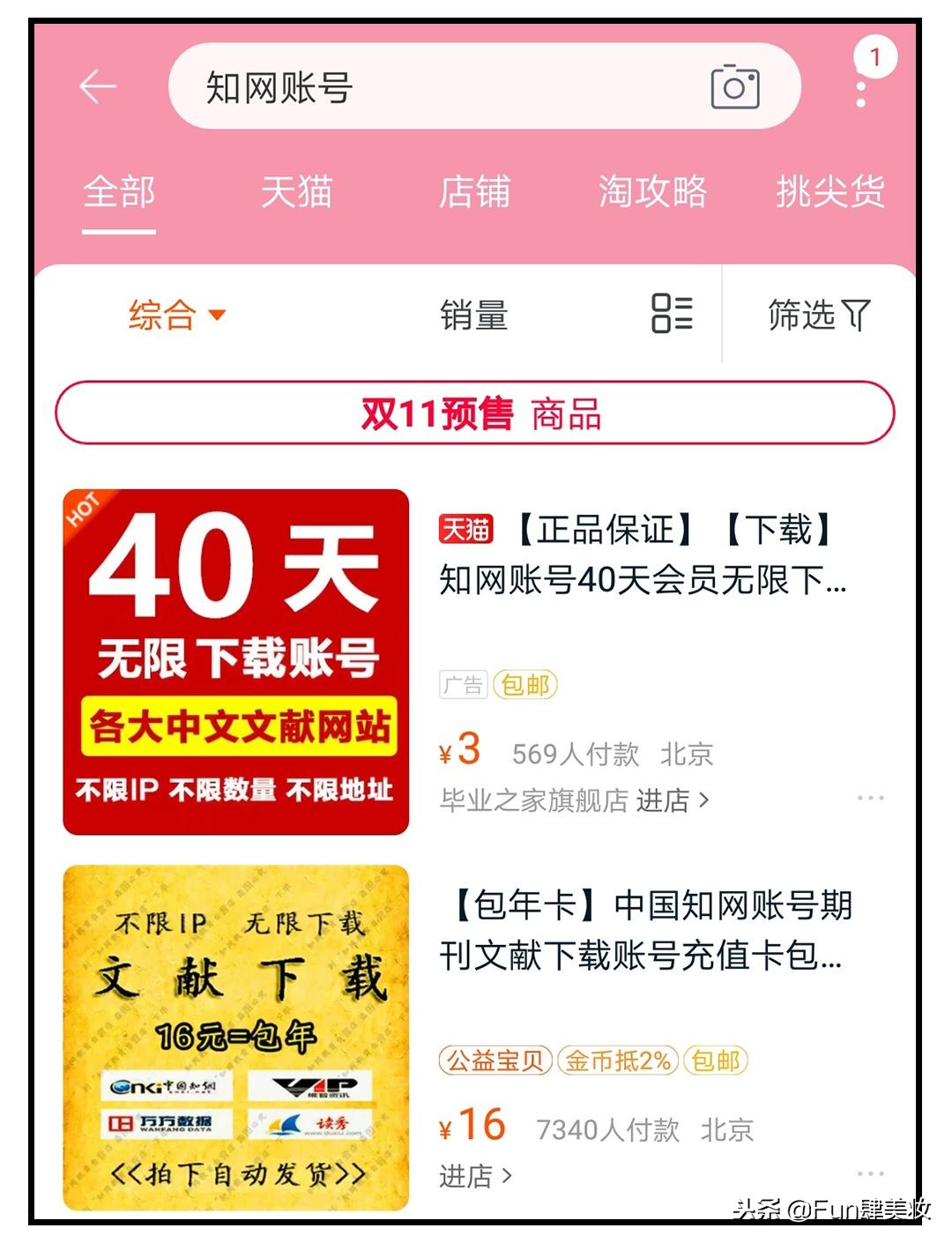 还在只用淘宝网购？天哪，你花了多少冤枉钱！