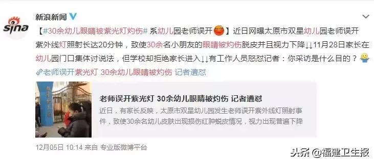 这种灯又双叒出事了!30多名幼儿眼睛被灼伤!很多学校里都有这类灯!