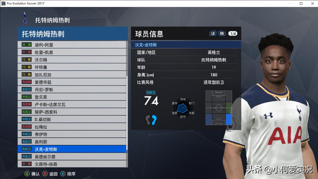 实况足球2017脸型更新,实况足球2017好用的球员