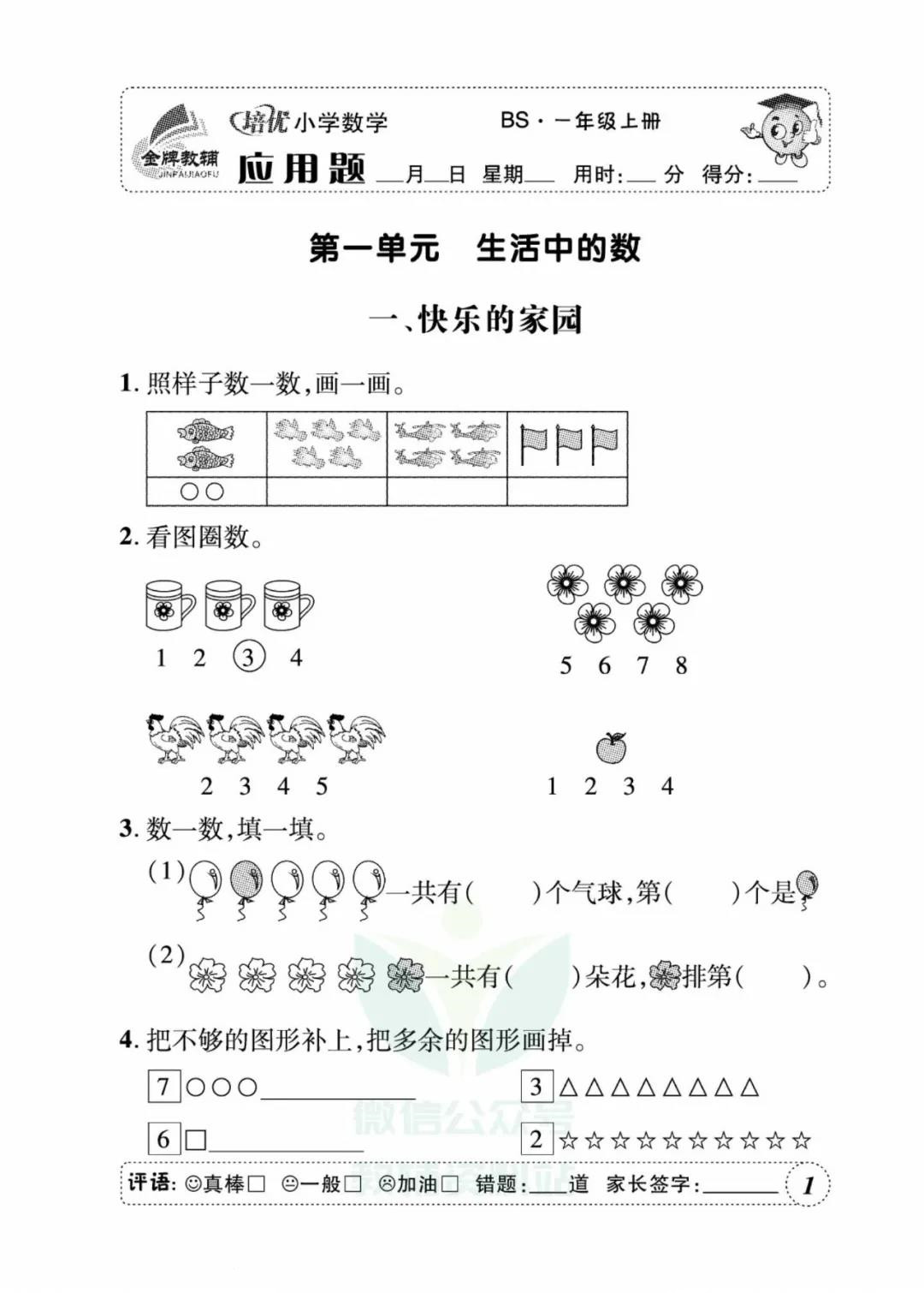 四年级下册数学应用题电子版,二年级上册数学应用题100道含答案