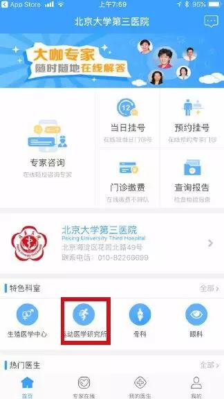 北医三院官方线上咨询app,随时随地与专家一对一交流