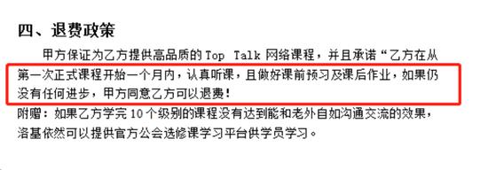 洛基英语怎么退培训费,交费容易退费难怎么投诉