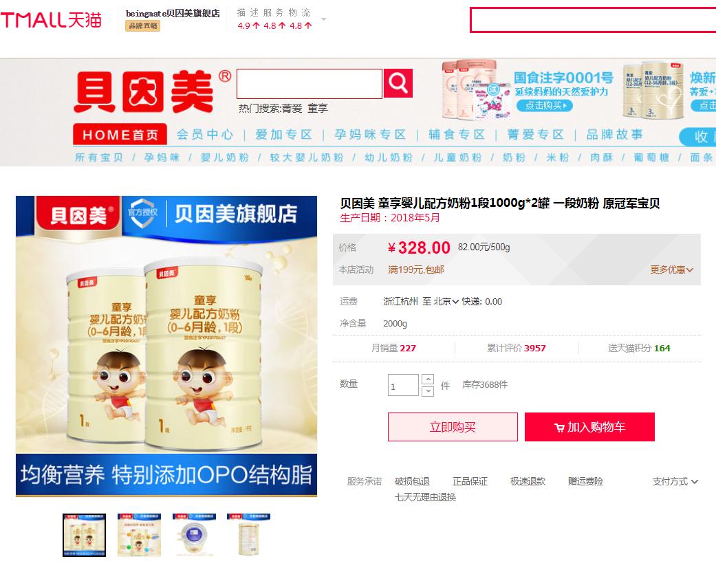 千呼万唤始出来解析,贝因美全系列奶粉测评