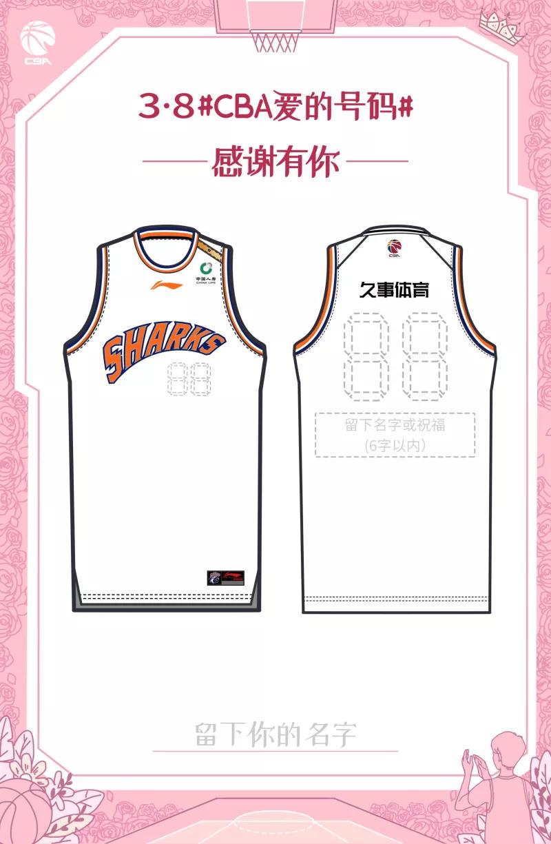 cba元年六支球队专属球衣,cba最暖心球衣