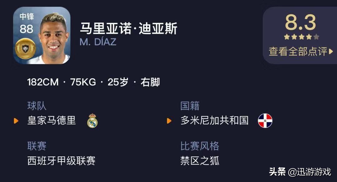 实况足球皇马卡塞米罗普卡,实况足球高光球员卡西利亚斯