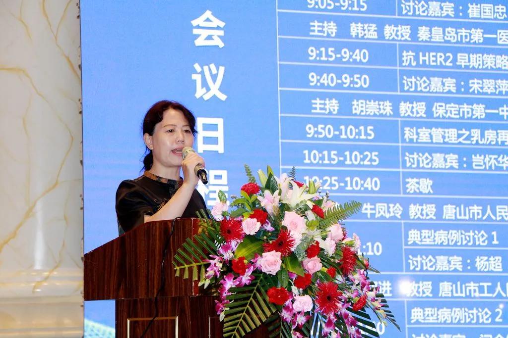 优乳所忧防患未然——乳腺癌临床精英汇-河北唐山站成功举办