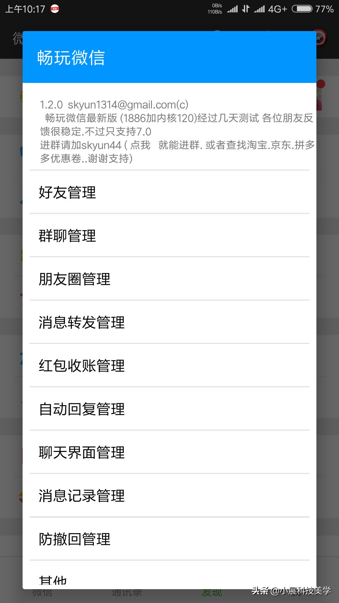 如何开启手机的自动抢红包模式,你的手机还有其他的玩法吗