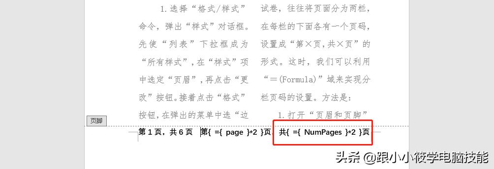 word文档分栏页码如何设置,Word文档怎么设置分栏