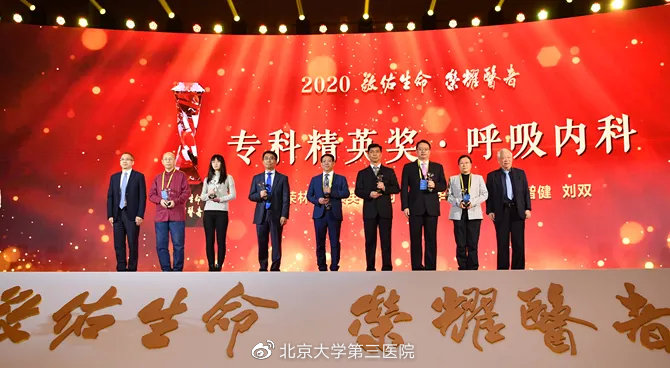 荣耀医者|北医三院一个团队和五位专家荣获2020年“荣耀医者”
