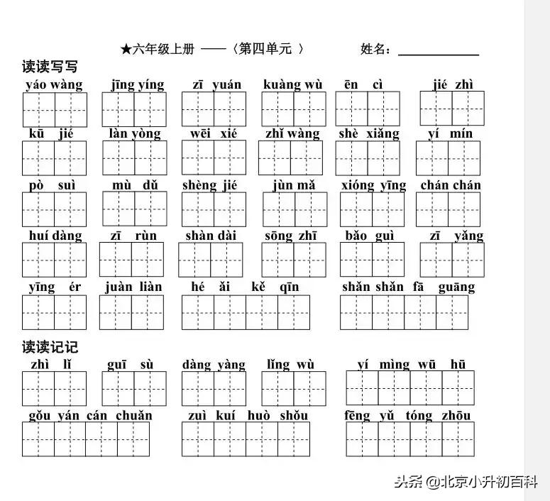 部编版1-6年级语文上册必背内容,语文六上部编版字词听写