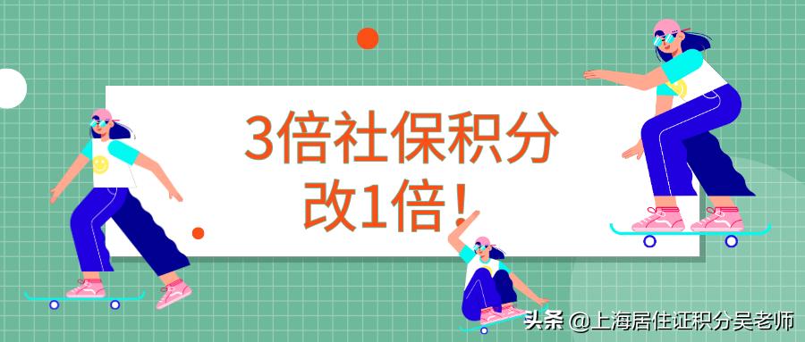 3倍社保申请积分需要哪些材料,上海社保积分怎么转居住证