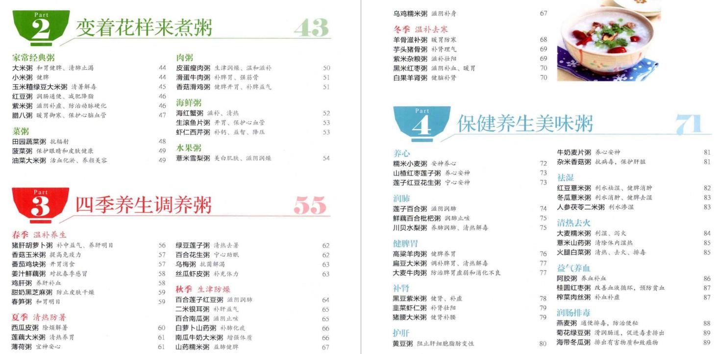 早餐粥营养又简单清淡,早餐粥食谱大全及做法学生