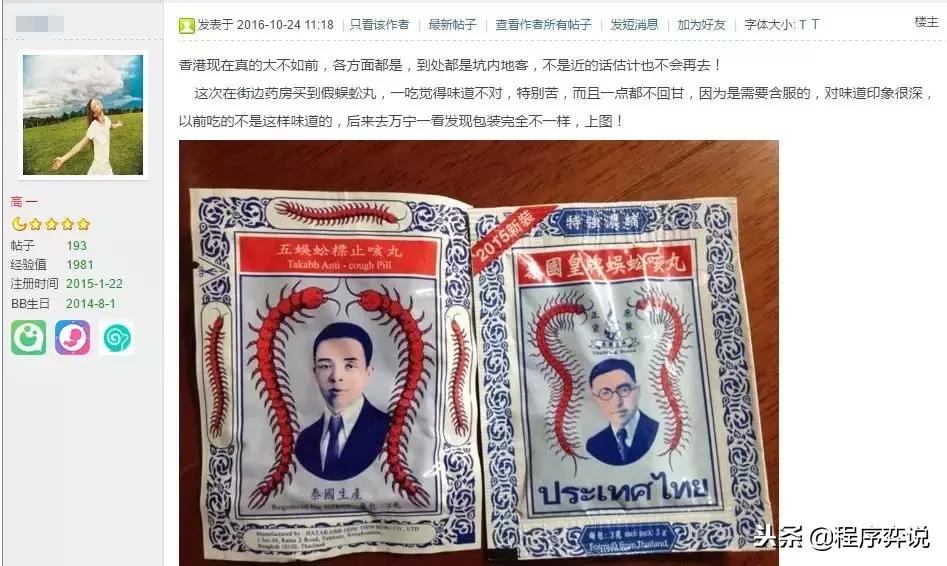 双飞人药水和无比滴哪个好,香港买双飞人活络油多少钱