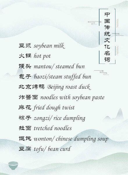 100个中国传统文化名词的英文表达,中国传统文化的一些英语名词