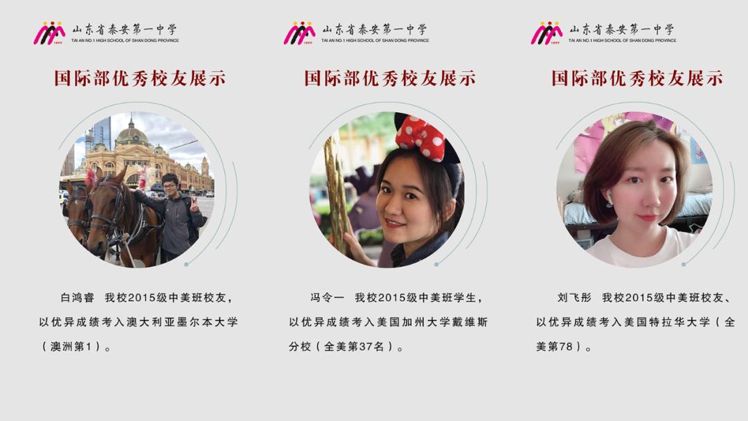 读一中百年名校，升世界一流大学——*安泰**一中中美班欢迎你