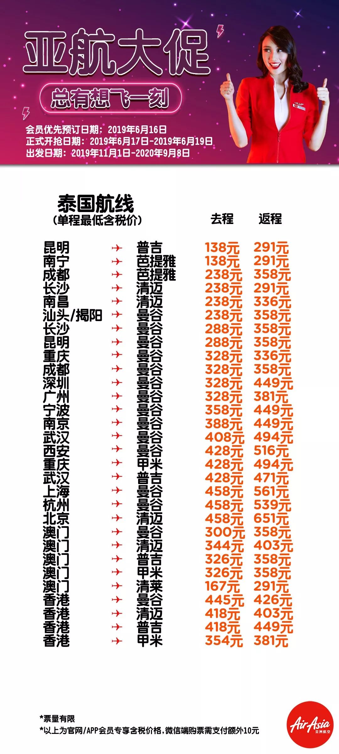 亚航大促抢票攻略大全,亚航最新攻略