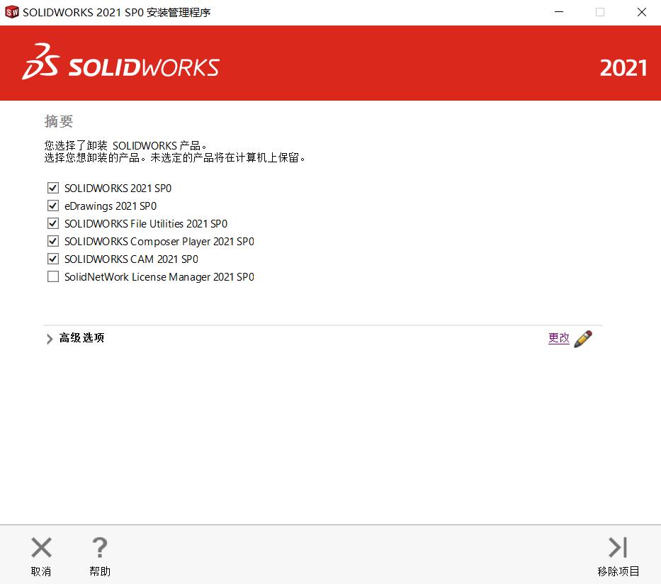 如何彻底的删除solidworks,solidworks彻底删除干净
