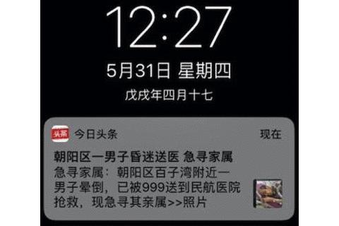 今日头条互联网寻人,字节跳动头条寻人