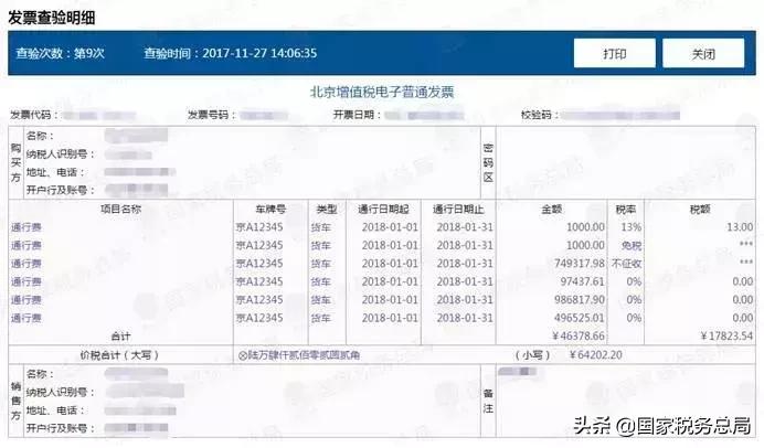 增值税真伪查验平台,湖南增值税发票真伪查询系统