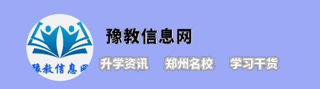 郑州实力最强高中TOP25!家长们建议收藏
