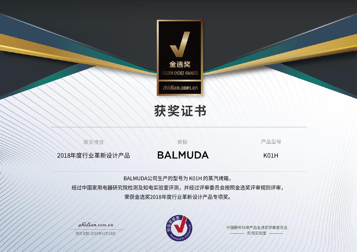 巴慕达蒸汽烤箱K01H获“金选奖”年度行业革新设计产品奖