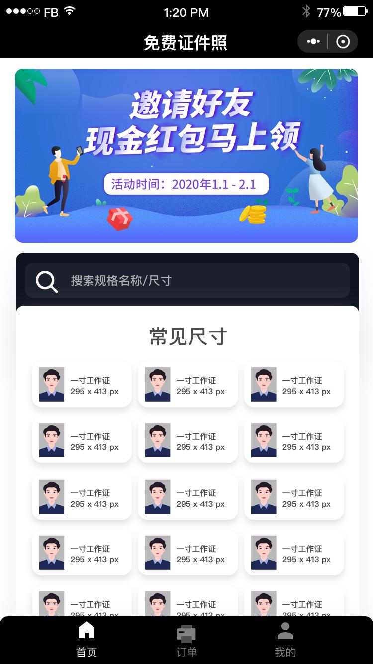 推荐免费证件照,超好用的证件照