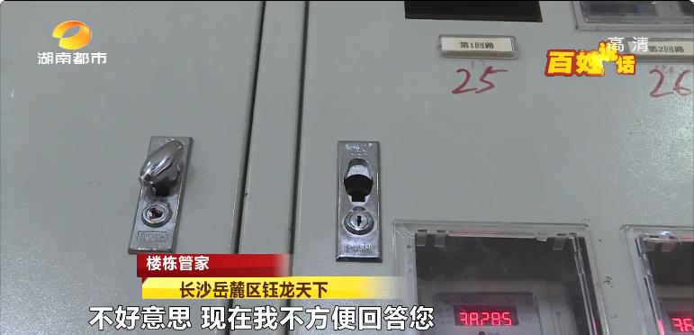 业主怀疑物业偷电怎么办,业主被供电局怀疑偷电后续