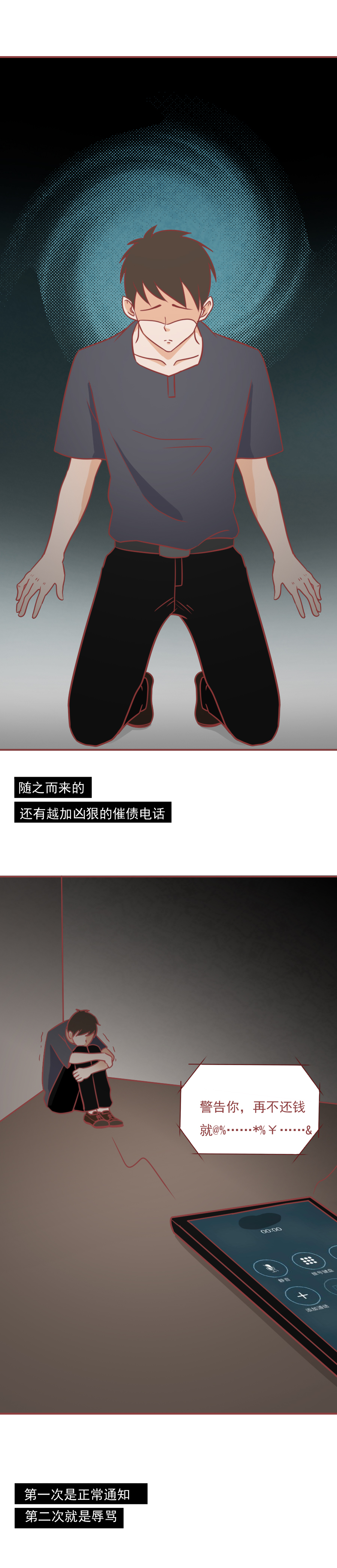 89人自杀，39万人受害，真实事件改编，请警惕*款贷**陷阱