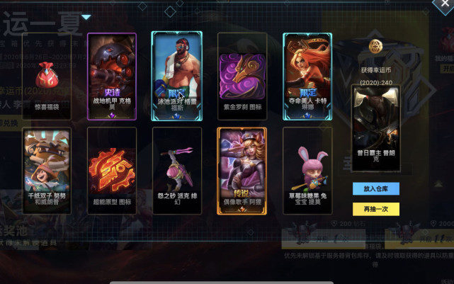 lol抽奖幸运一夏皮肤,lol抽未拥有皮肤活动