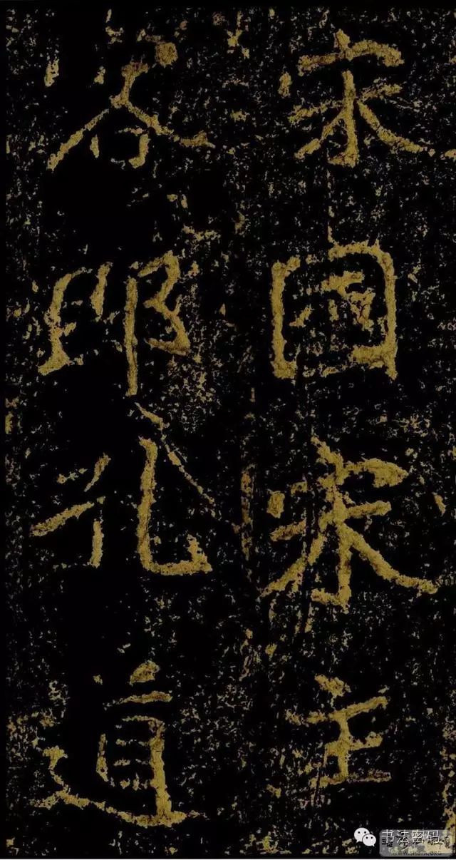 郑文公碑为什么称草篆,雄浑大气郑文公碑分上下两碑